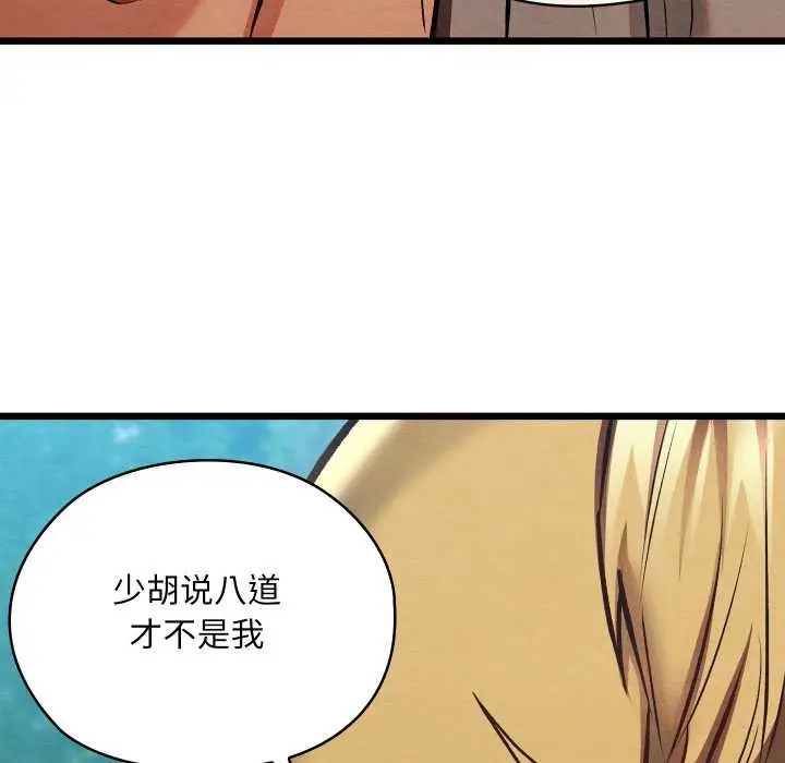 漫画《亲密宝鉴》第48话第98张图