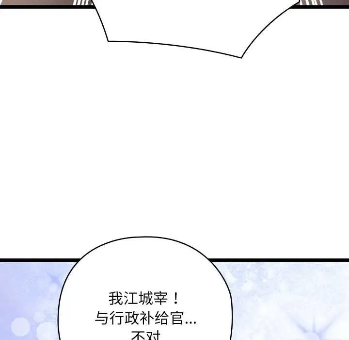 漫画《亲密宝鉴》第49话第106张图