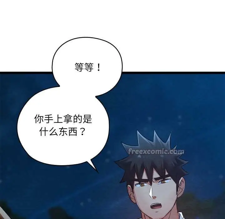 漫画《亲密宝鉴》第49话第140张图