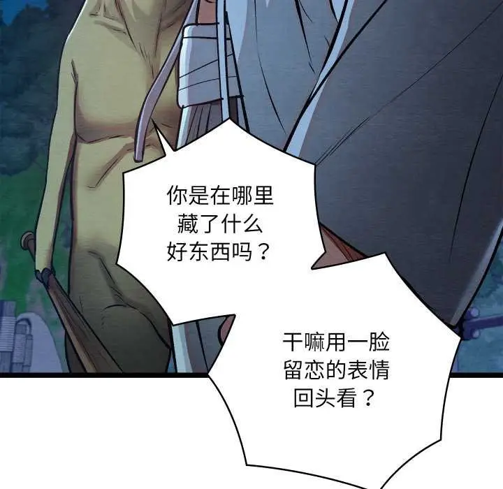 漫画《亲密宝鉴》第49话第150张图