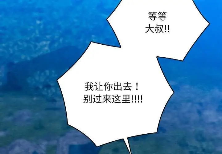 漫画《亲密宝鉴》第49话第2张图