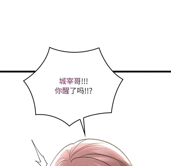 漫画《亲密宝鉴》第49话第207张图