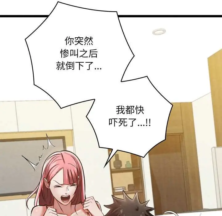 漫画《亲密宝鉴》第49话第213张图