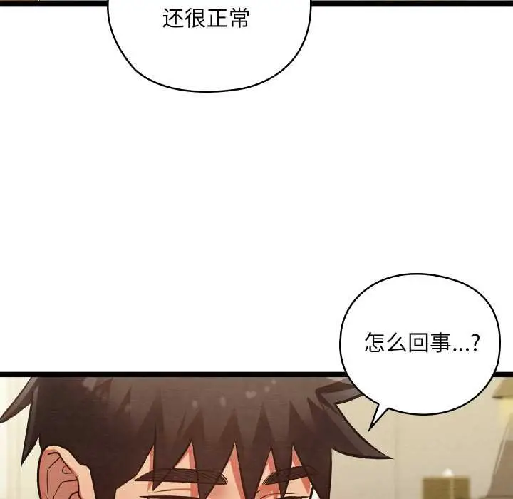 漫画《亲密宝鉴》第49话第215张图