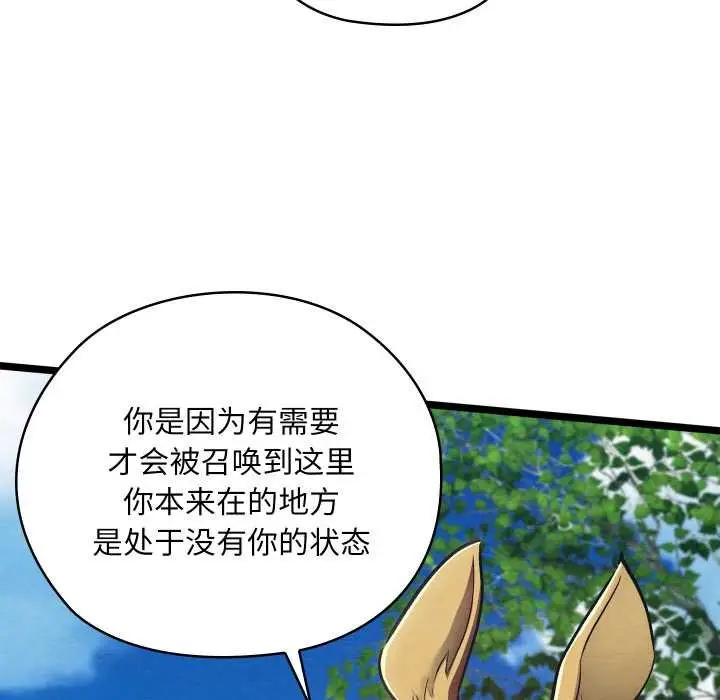 漫画《亲密宝鉴》第49话第23张图