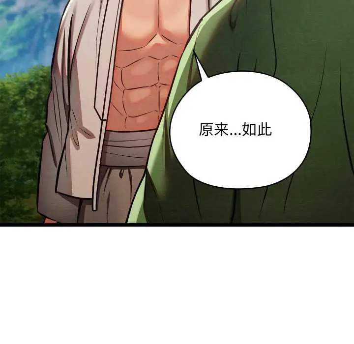 漫画《亲密宝鉴》第49话第44张图