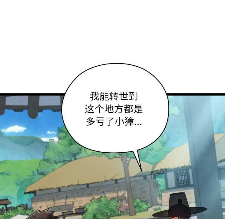 漫画《亲密宝鉴》第49话第72张图
