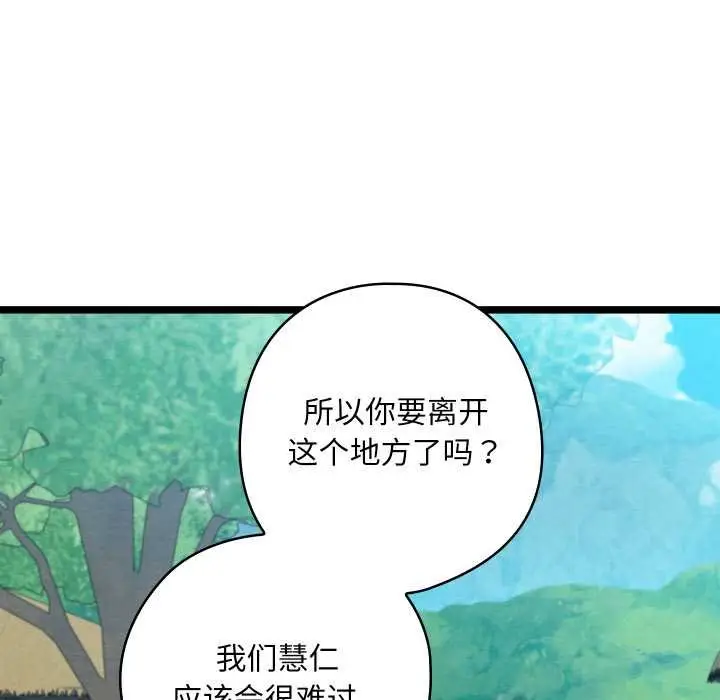 漫画《亲密宝鉴》第49话第74张图