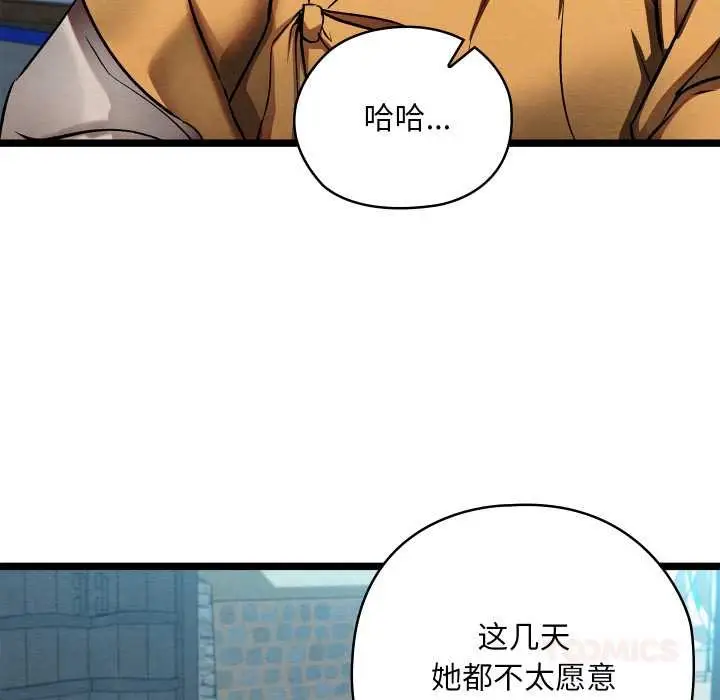 漫画《亲密宝鉴》第49话第76张图