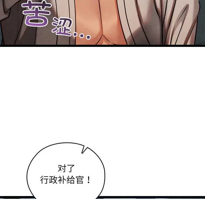漫画《亲密宝鉴》第49话第78张图