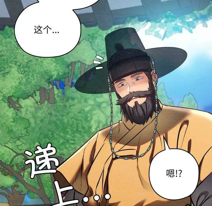 漫画《亲密宝鉴》第49话第79张图