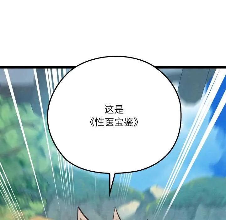 漫画《亲密宝鉴》第49话第81张图