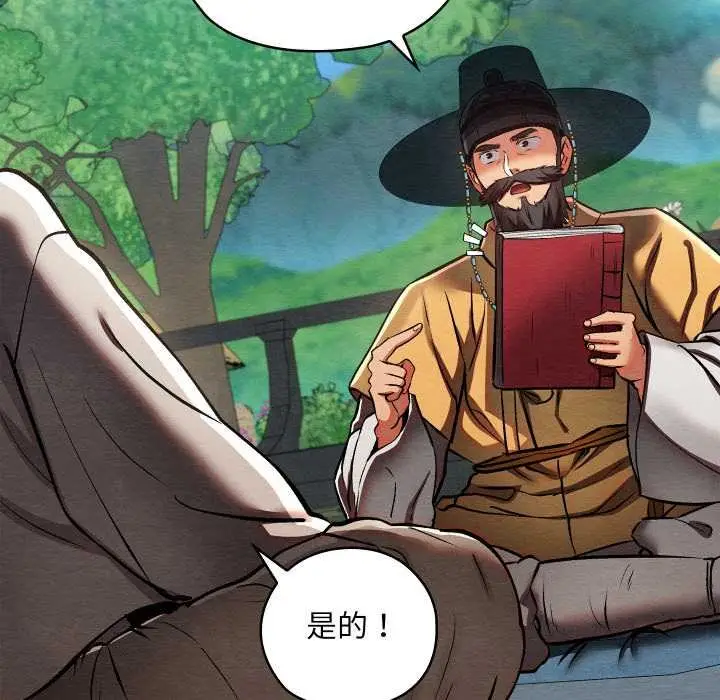 漫画《亲密宝鉴》第49话第85张图