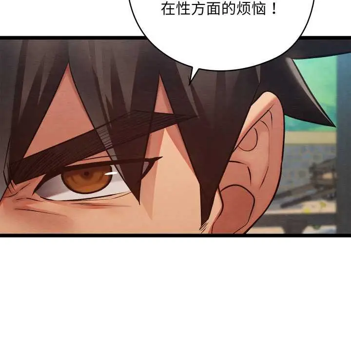漫画《亲密宝鉴》第49话第89张图