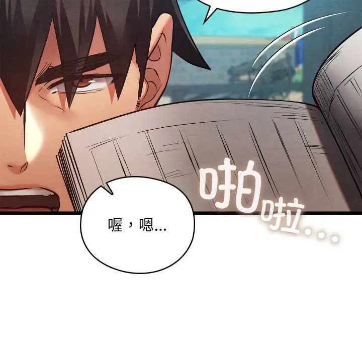 漫画《亲密宝鉴》第49话第93张图