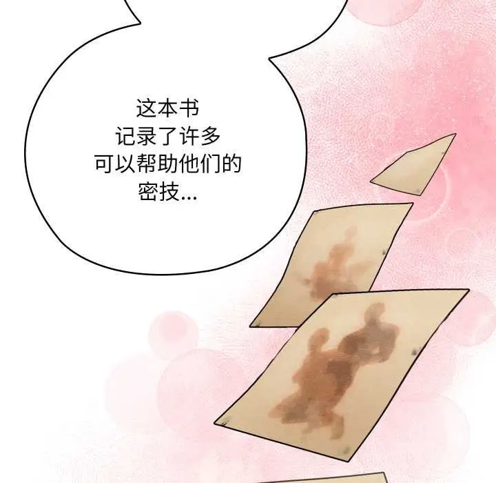 漫画《亲密宝鉴》第49话第95张图