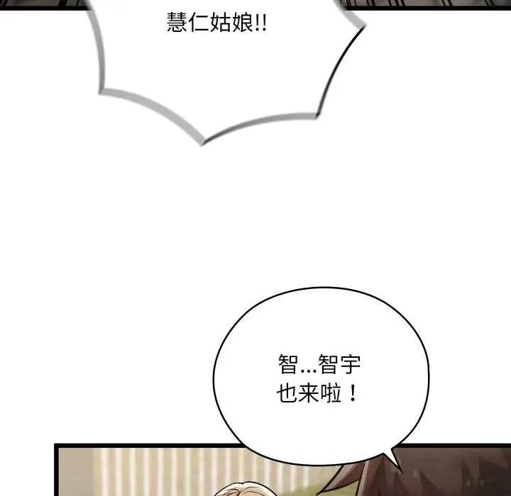 漫画《亲密宝鉴》第50话第104张图