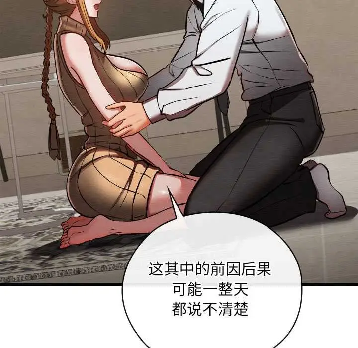 漫画《亲密宝鉴》第50话第107张图