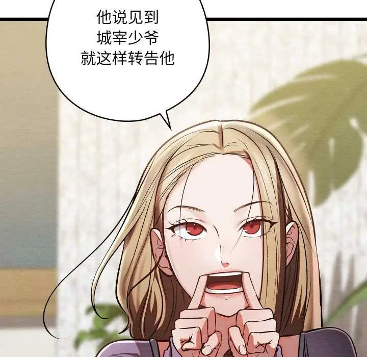 漫画《亲密宝鉴》第50话第111张图
