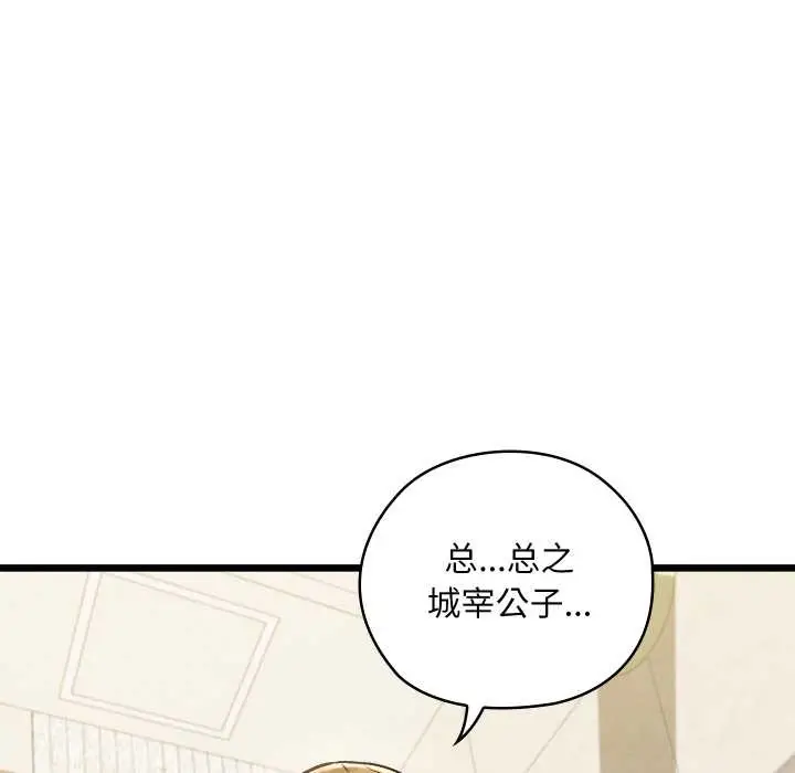 漫画《亲密宝鉴》第50话第116张图