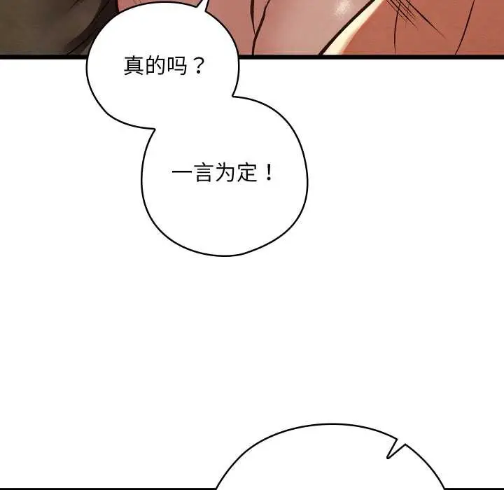 漫画《亲密宝鉴》第50话第198张图