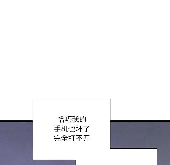 漫画《亲密宝鉴》第50话第24张图