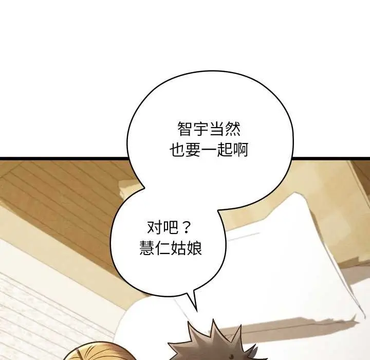 漫画《亲密宝鉴》第50话第254张图