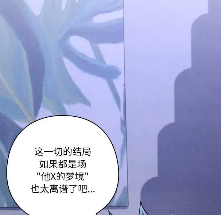 漫画《亲密宝鉴》第50话第41张图