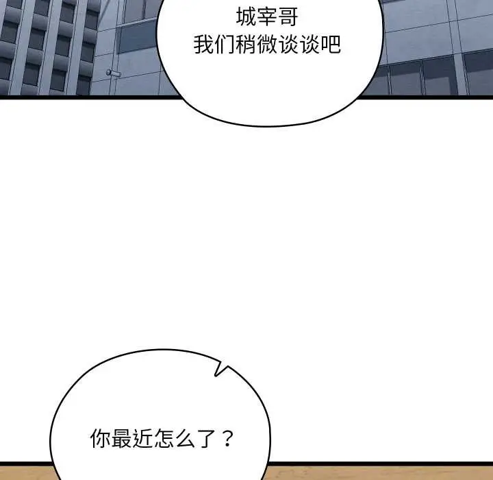 漫画《亲密宝鉴》第50话第49张图