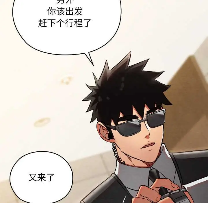 漫画《亲密宝鉴》第50话第55张图