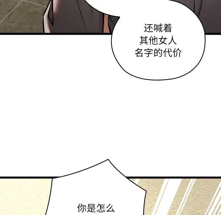 漫画《亲密宝鉴》第50话第82张图