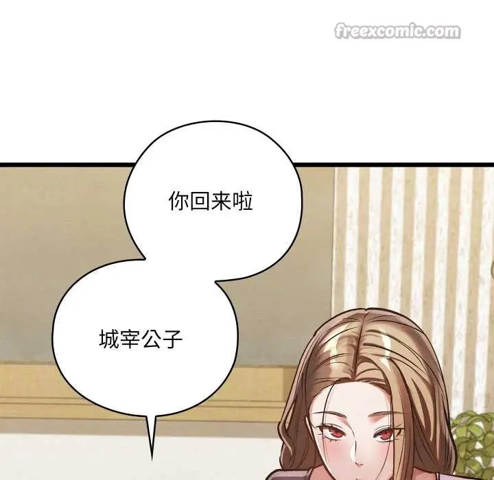 漫画《亲密宝鉴》第50话第98张图