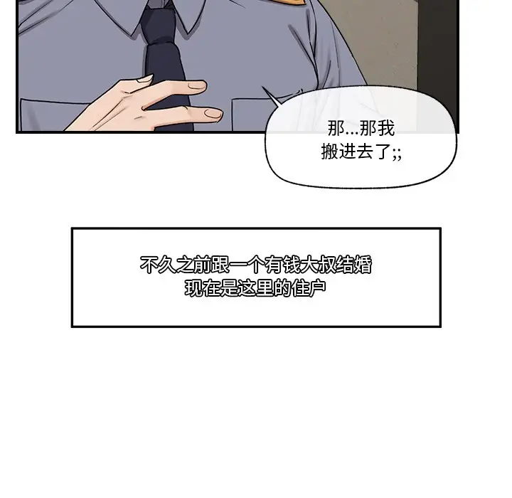 漫画《催眠手机》第2话第139张图