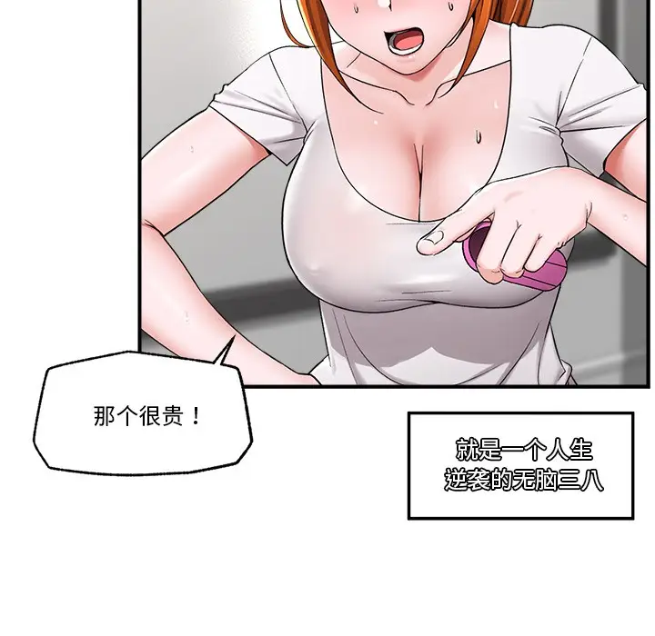漫画《催眠手机》第2话第143张图