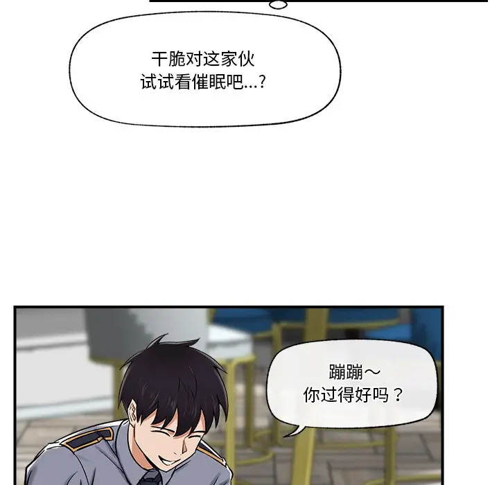 漫画《催眠手机》第2话第164张图