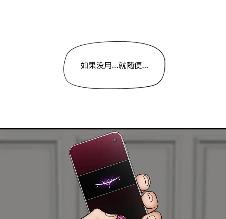 漫画《催眠手机》第2话第175张图