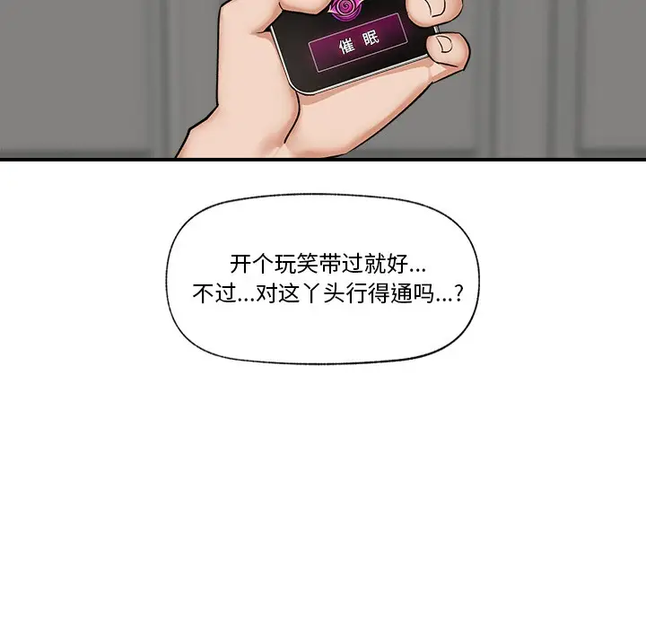 漫画《催眠手机》第2话第176张图