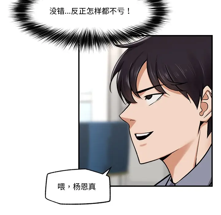 漫画《催眠手机》第2话第217张图