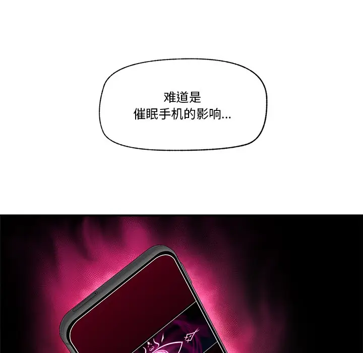 漫画《催眠手机》第2话第31张图