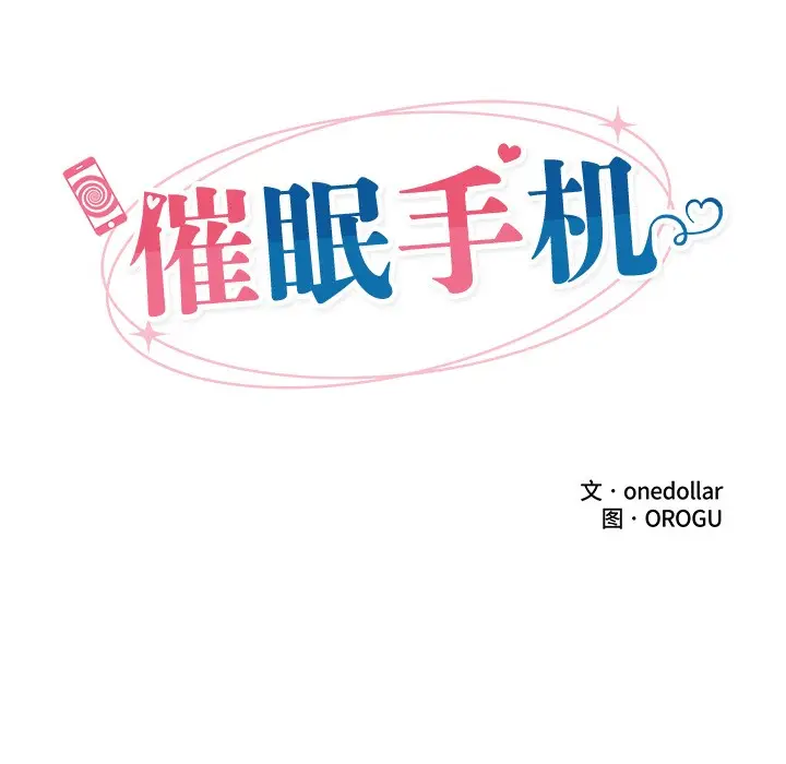 漫画《催眠手机》第2话第36张图