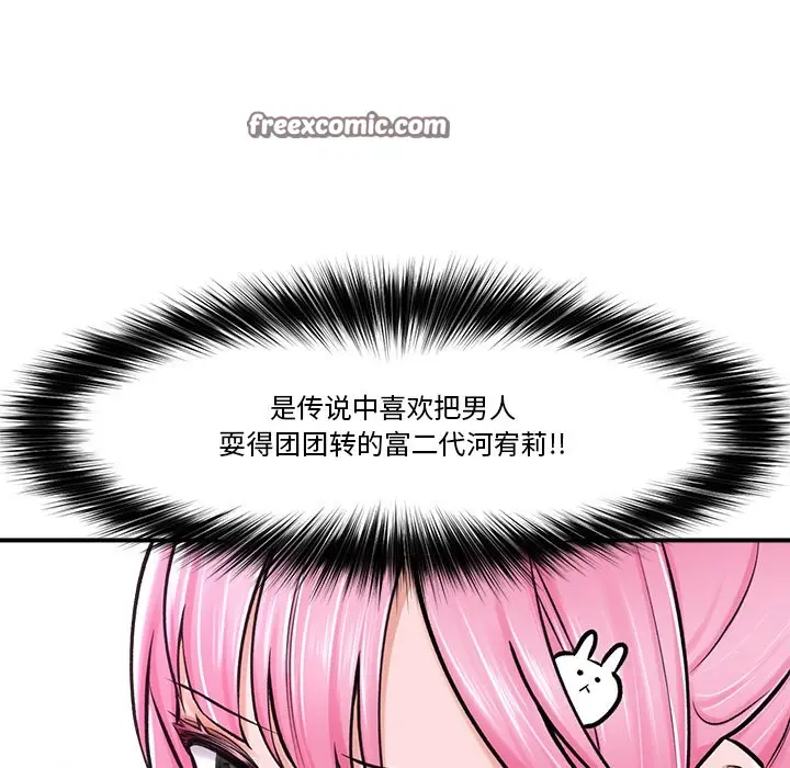 漫画《催眠手机》第2话第45张图