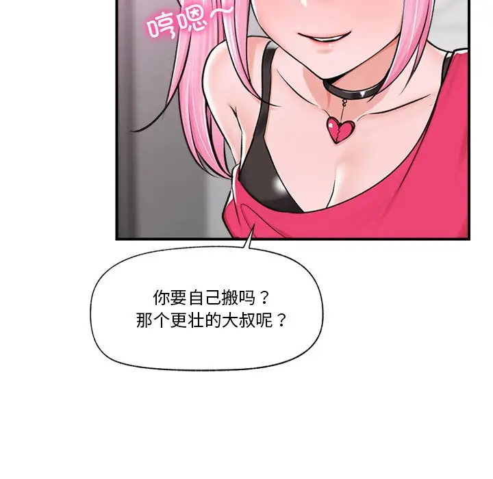 漫画《催眠手机》第2话第61张图