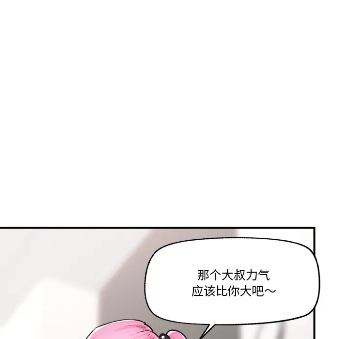 漫画《催眠手机》第2话第62张图
