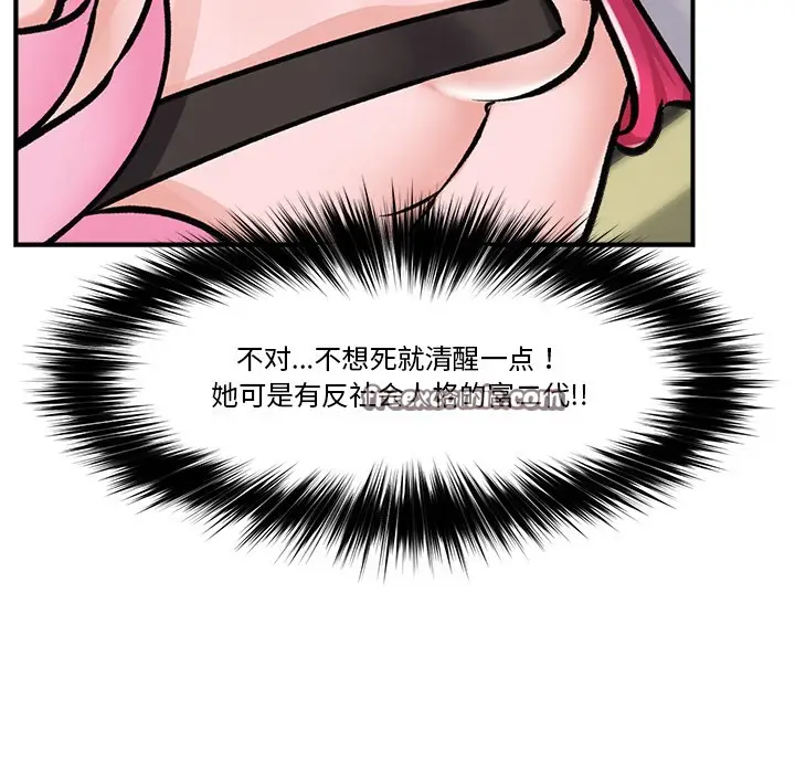 漫画《催眠手机》第2话第75张图