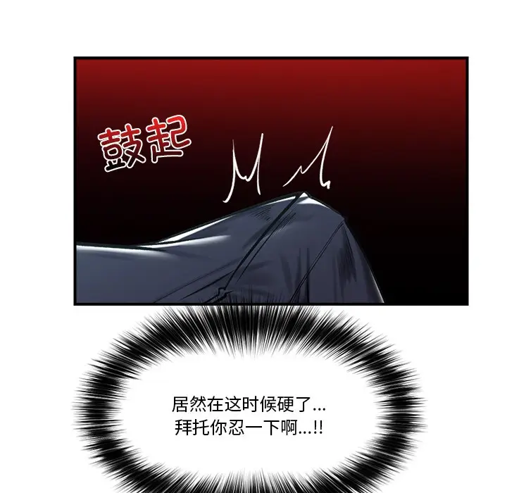 漫画《催眠手机》第2话第76张图