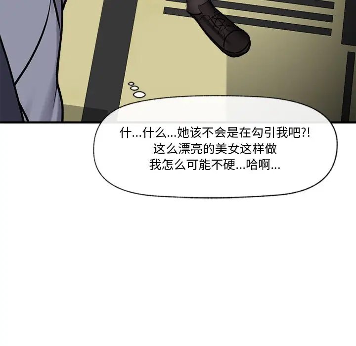 漫画《催眠手机》第2话第83张图