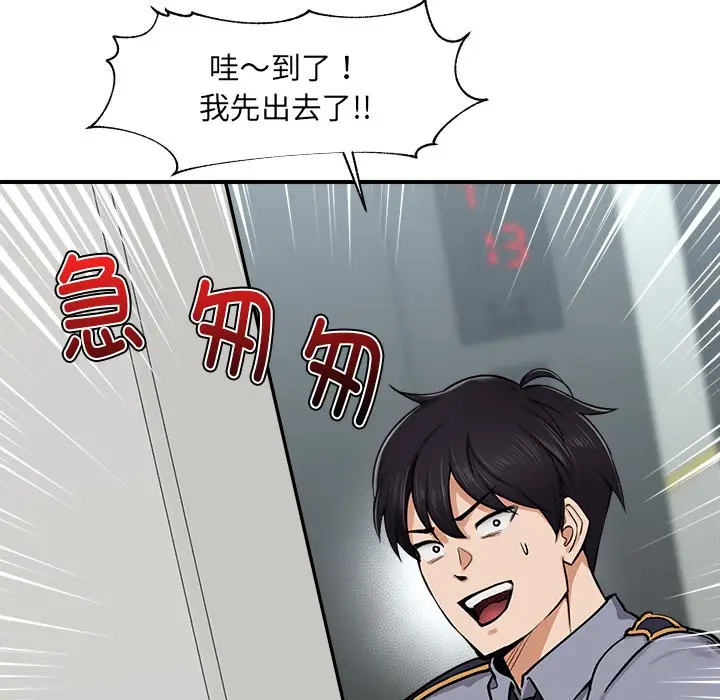 漫画《催眠手机》第2话第97张图