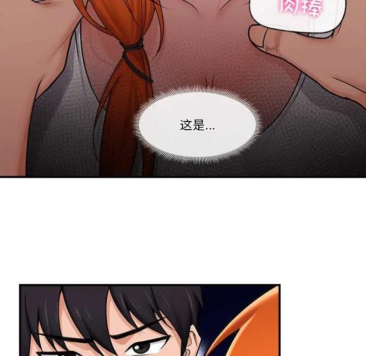 漫画《催眠手机》第3话第106张图