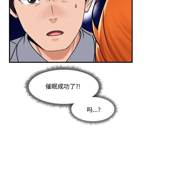 漫画《催眠手机》第3话第107张图