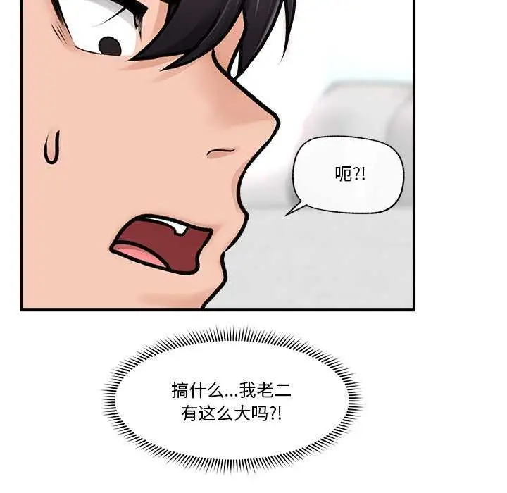 漫画《催眠手机》第3话第118张图